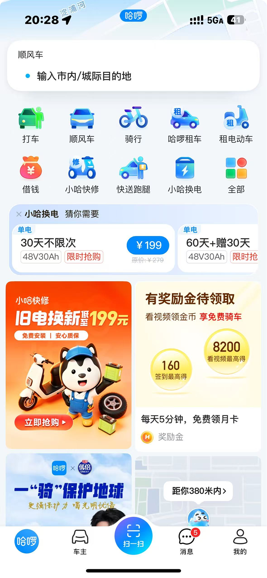 小哈快修端内首页运营视觉