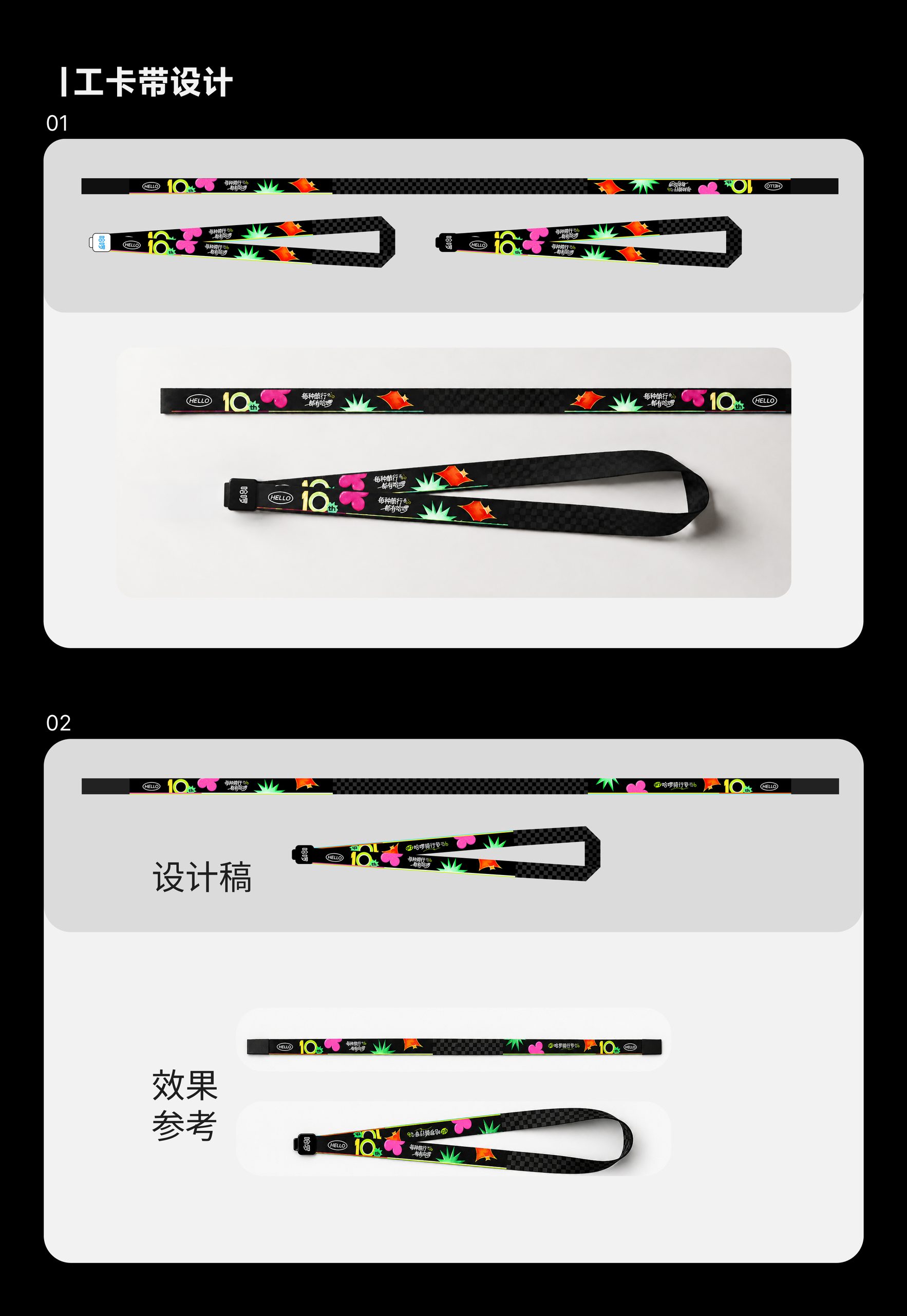 917骑行节工卡带视觉设计